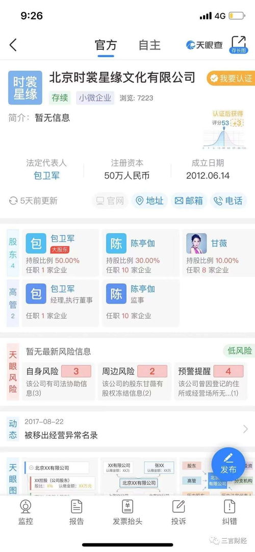 賈躍亭 前妻 甘薇過(guò)得怎么樣