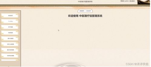 計算機畢業(yè)設計springboot中醫(yī)理療館預約管理系統(tǒng)isw289
