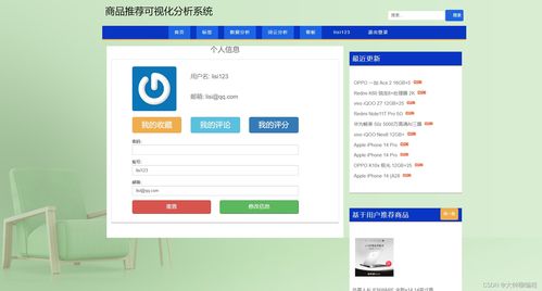 計算機畢業(yè)設計 課程設計系列基于Python爬蟲的商品推薦可視化分析系統(tǒng)