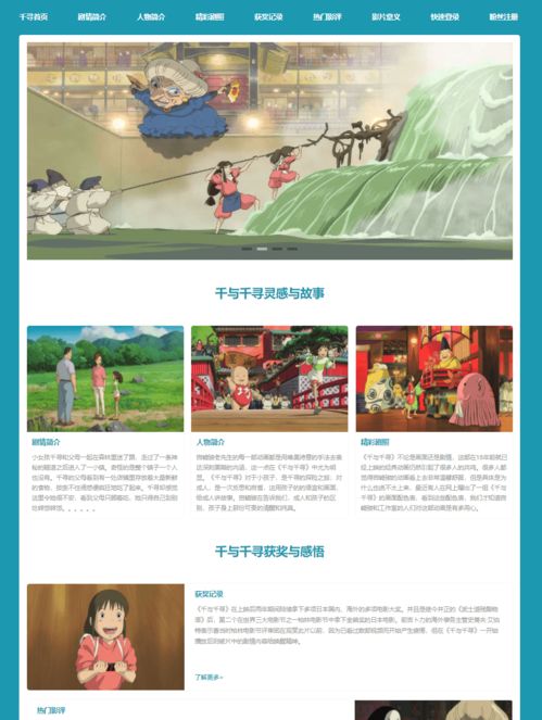 16html5期末大作業(yè) 網(wǎng)頁設計作業(yè)網(wǎng)站設計 千與千尋 電影圖文 9頁 html css javascript 學生dw網(wǎng)頁設計作業(yè)成品 web課程設計網(wǎng)頁規(guī)劃與設計 計算機畢設計源碼