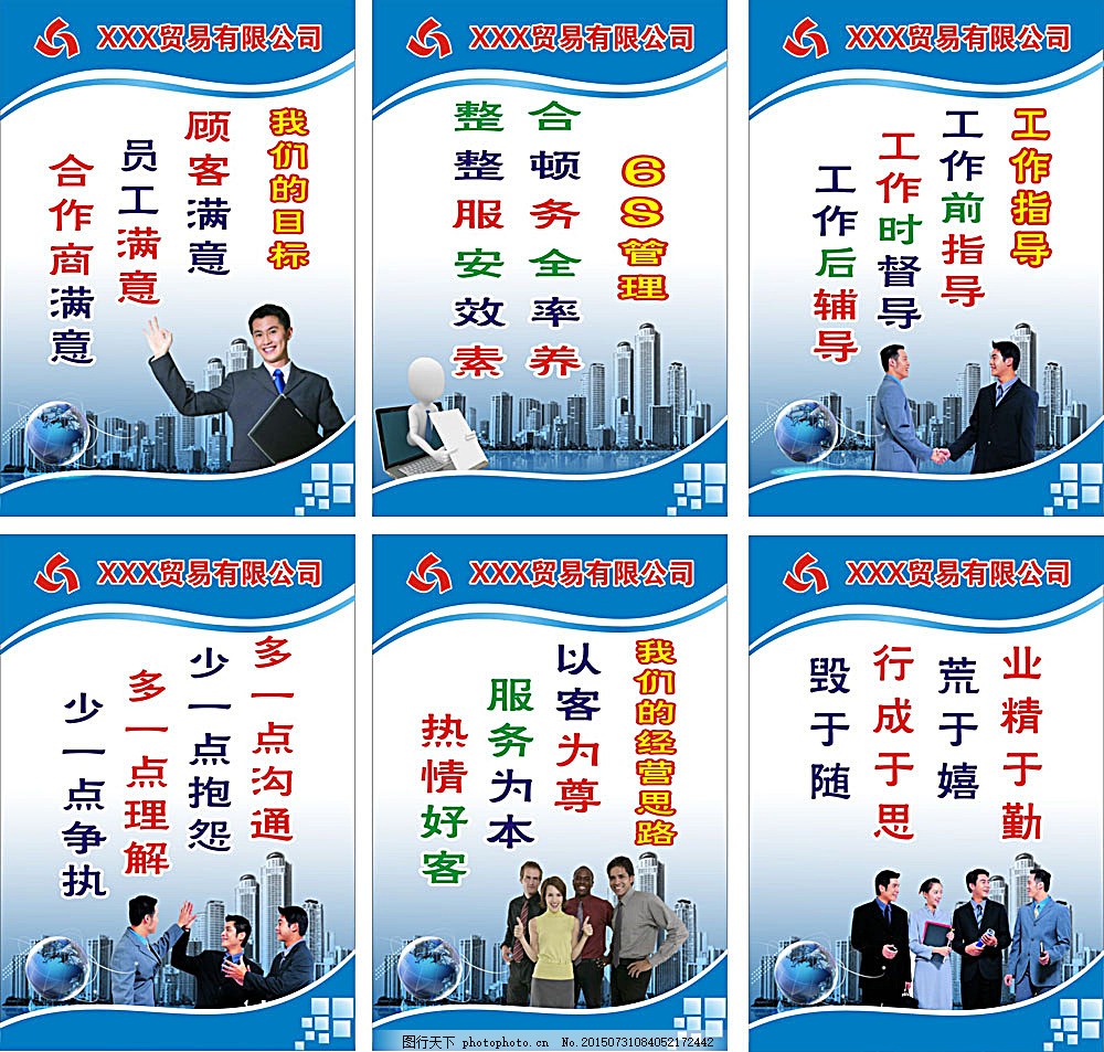 企業(yè)標語展板,辦公室標語 公司標語 形象 目標 服務態(tài)度-