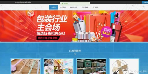 python flask計(jì)算機(jī)畢業(yè)設(shè)計(jì)日用品個(gè)性化推薦系統(tǒng) 程序 開題 論文