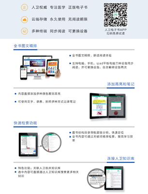 北京協(xié)和醫(yī)院標(biāo)準(zhǔn)化病人培訓(xùn)手冊(cè)