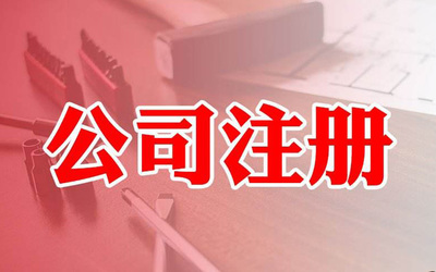 創(chuàng)意禮品公司經(jīng)營(yíng)范圍怎么寫?【模板分享】