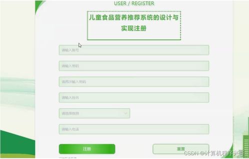 計(jì)算機(jī)畢業(yè)設(shè)計(jì)ssm兒童食品營(yíng)養(yǎng)推薦系統(tǒng)的設(shè)計(jì)與實(shí)現(xiàn)8t2b99