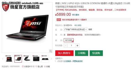msi微星GP62 6QG-1281CN 參考價格:5899元-電腦知識圖文教程-華企學(xué)院-華企商城