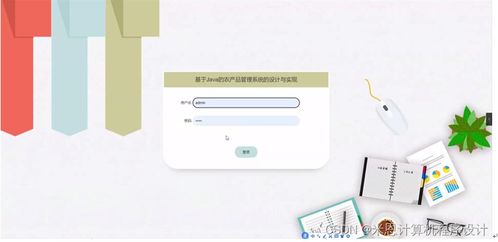 基于java的農(nóng)產(chǎn)品管理系統(tǒng)的設(shè)計與實現(xiàn)934429計算機畢設(shè)jsp