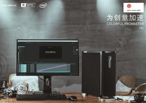 國(guó)內(nèi)首批nvidia rtx studio認(rèn)證 七彩虹首款設(shè)計(jì)師電腦promaster h1驚艷亮相