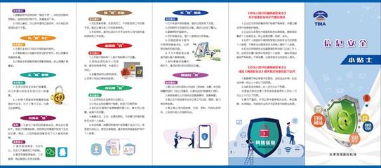 天津?yàn)I海機(jī)場(chǎng)開展轄區(qū)層面的網(wǎng)絡(luò)信息安全宣傳活動(dòng)