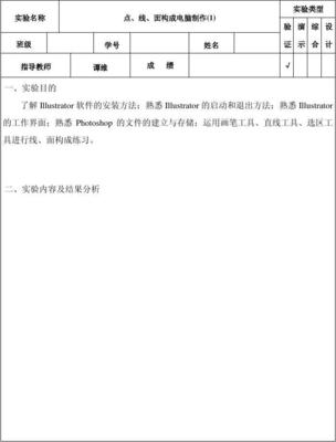 實(shí)驗(yàn)報(bào)告2模版--點(diǎn)線(xiàn)面構(gòu)成電腦制作(2)