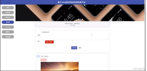 計算機畢業(yè)設計springboot基于java的日用品在線電商平臺48y4v