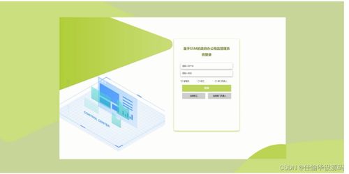 計(jì)算機(jī)畢業(yè)設(shè)計(jì)ssm基于ssm的政府辦公用品管理系統(tǒng)12p2s9 附源碼 輕松不求人