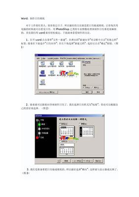 word圖文設(shè)計(jì):如何用圖片水印功能制作日歷畫(huà)冊(cè)