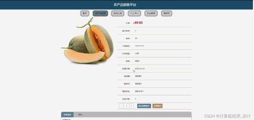 計(jì)算機(jī)畢業(yè)設(shè)計(jì)ssm農(nóng)產(chǎn)品銷(xiāo)售平臺(tái)