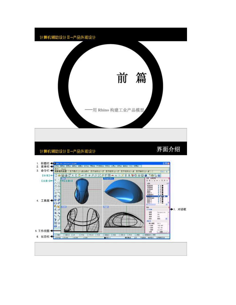 【圖文】犀牛建?；A(chǔ)教程