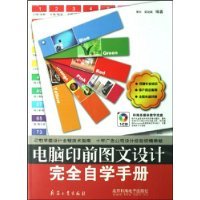 電腦印前圖文設(shè)計(jì)完全自學(xué)手冊(cè) - 網(wǎng)友共享下載