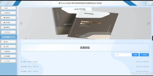 python flask計(jì)算機(jī)畢業(yè)設(shè)計(jì)基于ee的計(jì)算機(jī)網(wǎng)絡(luò)課程教學(xué)資源庫(kù)的設(shè)計(jì)與實(shí)現(xiàn) 程序 開(kāi)題 論文