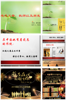 用感恩的心助力成長 機電工程系第三屆PPT設(shè)計大賽圓滿落幕