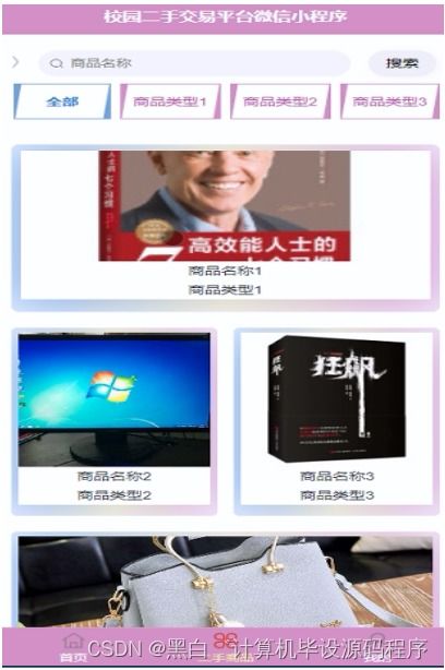 計算機畢業(yè)設計springboot校園二手交易平臺微信小程序3xkno9