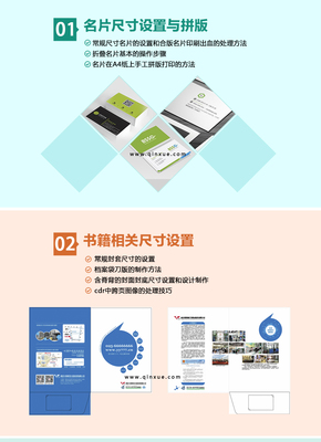 平面設(shè)計印刷教程,電腦印前技術(shù)全攻略2(CDR印前篇)-視頻教程-平面設(shè)計 .